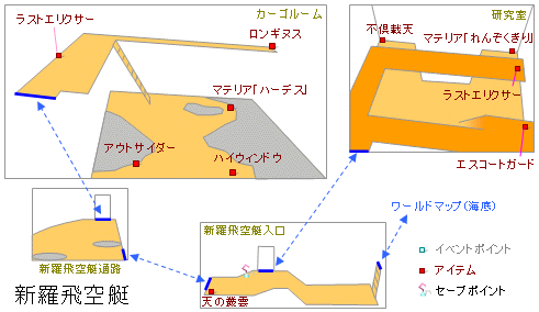 新羅飛空艇の地図