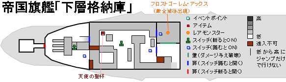 帝国旗艦「下層格納庫」の地図