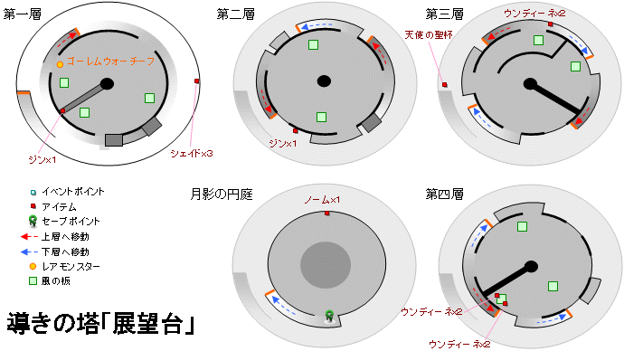 導きの塔「展望台第一層〜第四層」の地図