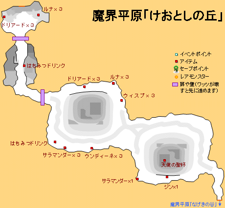 魔界平原「けおとしの丘」の地図